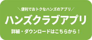 HCアプリ_ダウンロード誘導アイコン.jpg