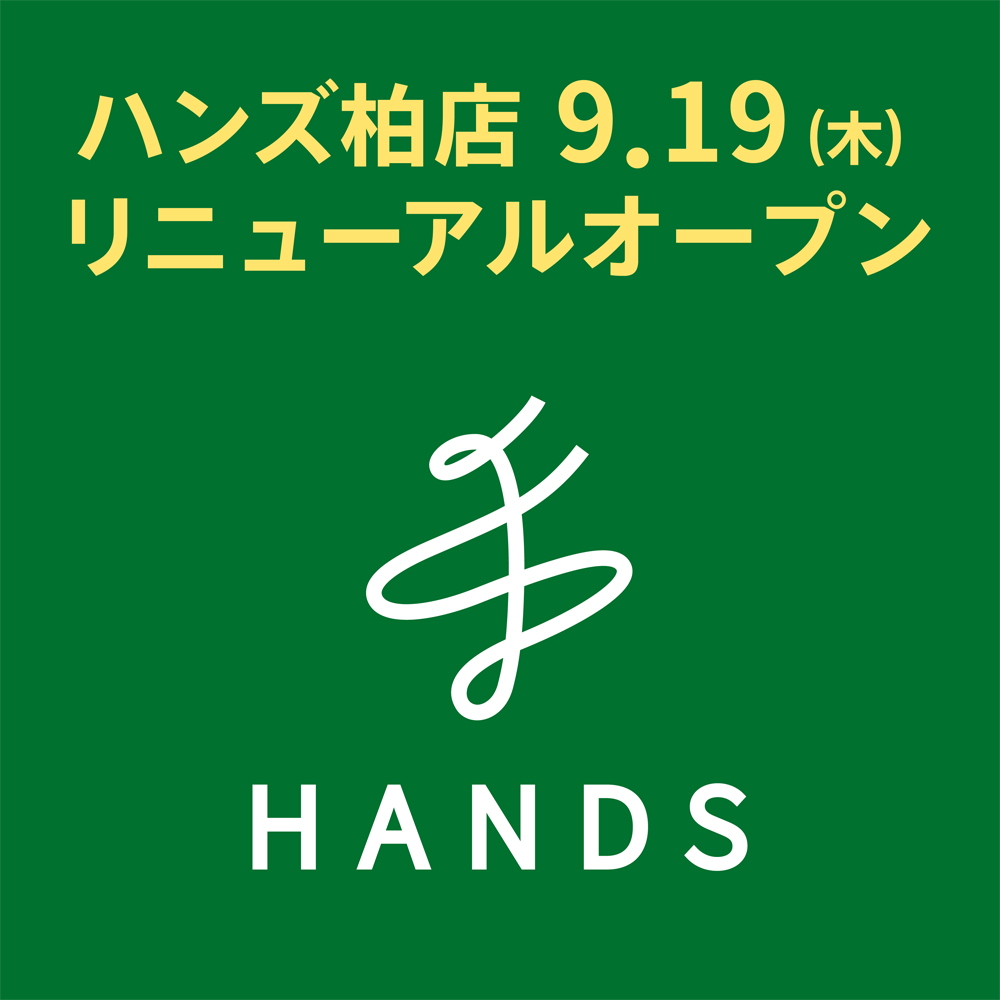 【柏店】9月19日(木)リニューアル記念