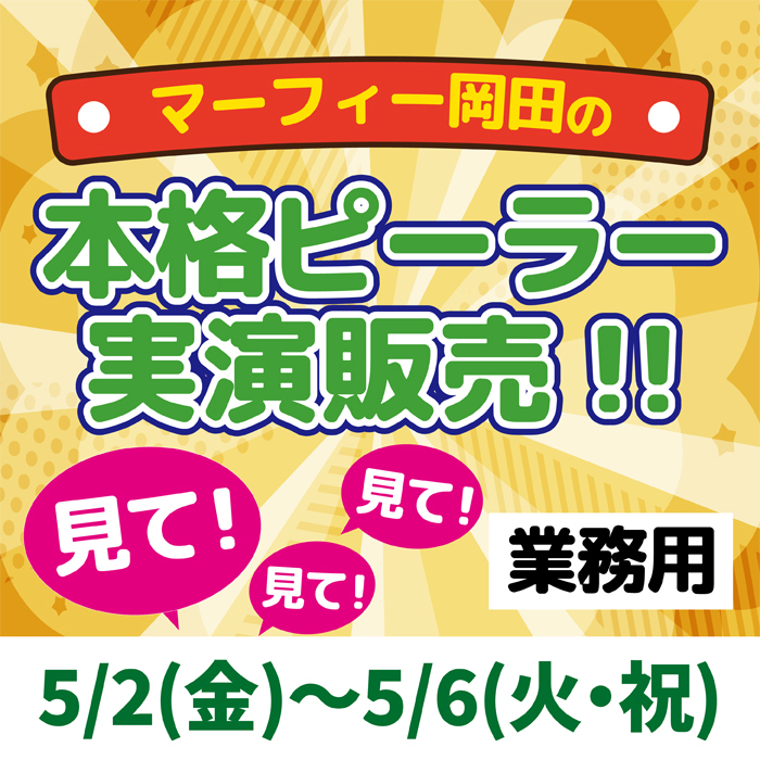 【柏店】切れ味抜群!スピードピーラーのご紹介