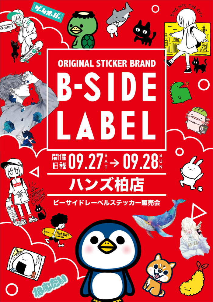 【柏店】B-SIDE LABELステッカー販売会